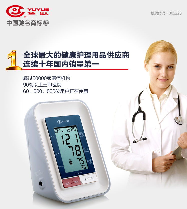電子血壓計630b 家用上臂式大屏幕血壓儀，健康監(jiān)測的可靠伙伴